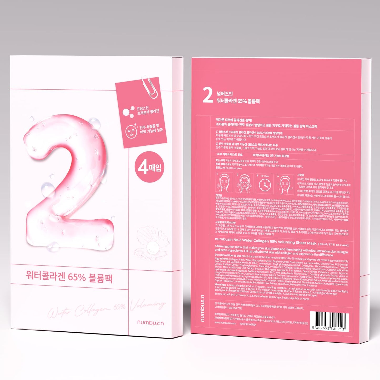 No.2 Water Collagen 65% Voluming Sheet Mask (4ea)